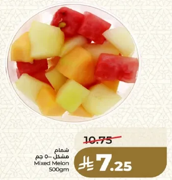 شمام مشكل 500 جرام