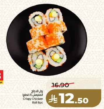 رول الدجاج المقلي 8 قطع