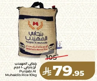 ارز بنجابي المهيبدي 10 كجم