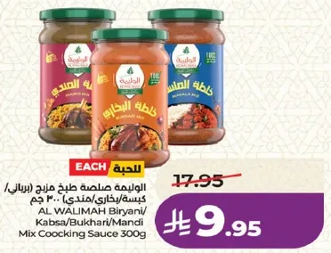 الواليمه صلصه طهي منج ايراك/كبسه/بخاري/مندي 300 جرام