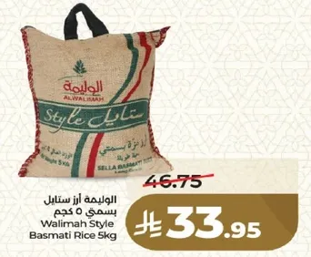 ارز ستايل بسمتي 5 كجم