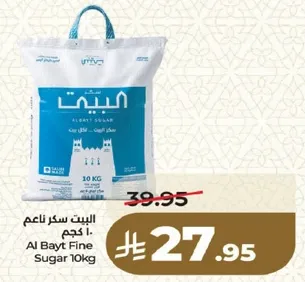 البيت سكر ناعم 10 كجم