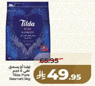 تيلدا ارز بسمتي 5 كجم