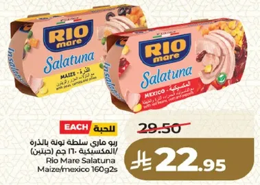 Rio Mare Salatuna Maize/Mexico 160g