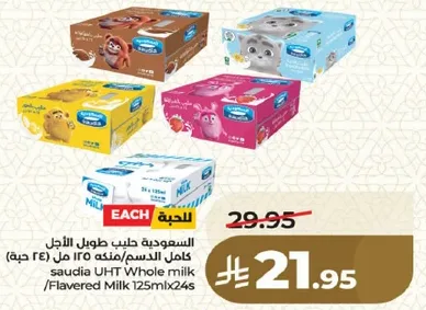 السعوديه حليب طويل الاجل كامل الدسم، عبوه 125 مل (24 حبه)