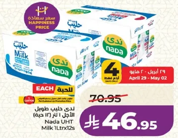 ندي حليب طويل الاجل 1 لتر × 12