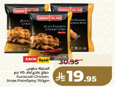 Sunbulah Chicken Strips Plain/Spicy 750g