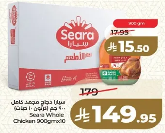 سيارا دجاج مجمد كامل 900 جرام × 10 قطع.