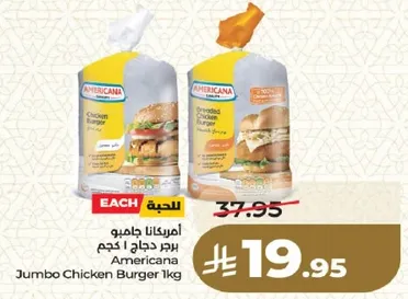 برجر دجاج امريكانا 1 كجم