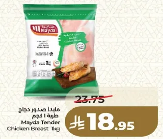 مايدا صدور دجاج طريه 1 كجم