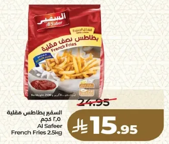 بطاطس نصف مقليه ٢.٥ كجم