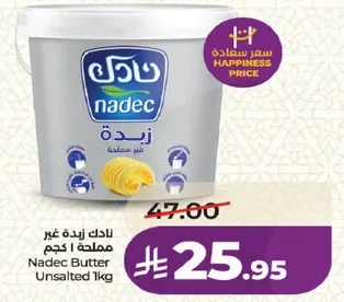 نادك زبده غير مملحه 1 كجم