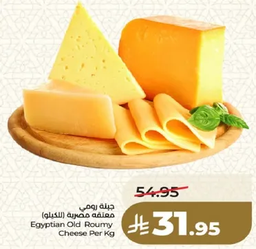 جبنه رومي مصنعه مصريه (بالكيلو)