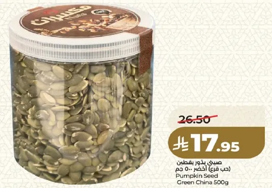 Pumpkin Seed Green China 500g