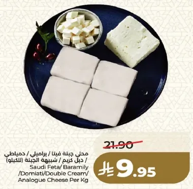 Saudi Feta/Baramily/Domati/Double Cream/Analogue Cheese Per Kg