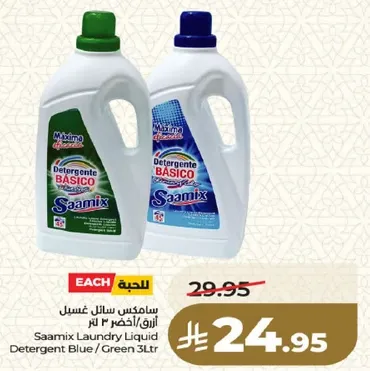 سايل غسيل ساميكس ازرق / اخضر 3 لتر