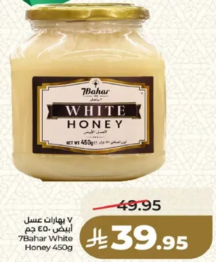عسل ابيض 450 جرام من 7بهار