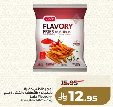 بطاطس لذيذه بالاعشاب والفلفل، 1 كجم.