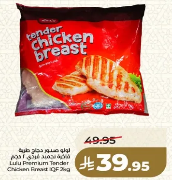 صدر دجاج طري 2 كجم