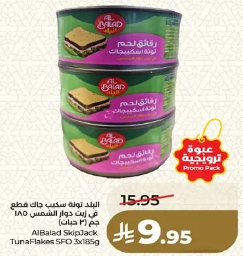 البلد تونه سكيب جاك قطع في زيت دوار الشمس 185 جرام