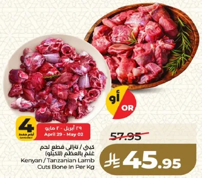 لحم غنم كيني/تنزاني مقطع بالعظم لكل كيلو.
