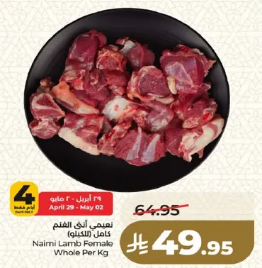نعيمي انثي الغنم كامل (الكلو)