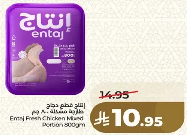انتاج قطع دجاج طازجه مختلطه 800 جرام
