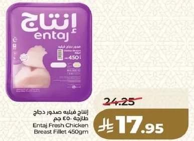 Entaj Fresh Chicken Breast Fillet 450gm