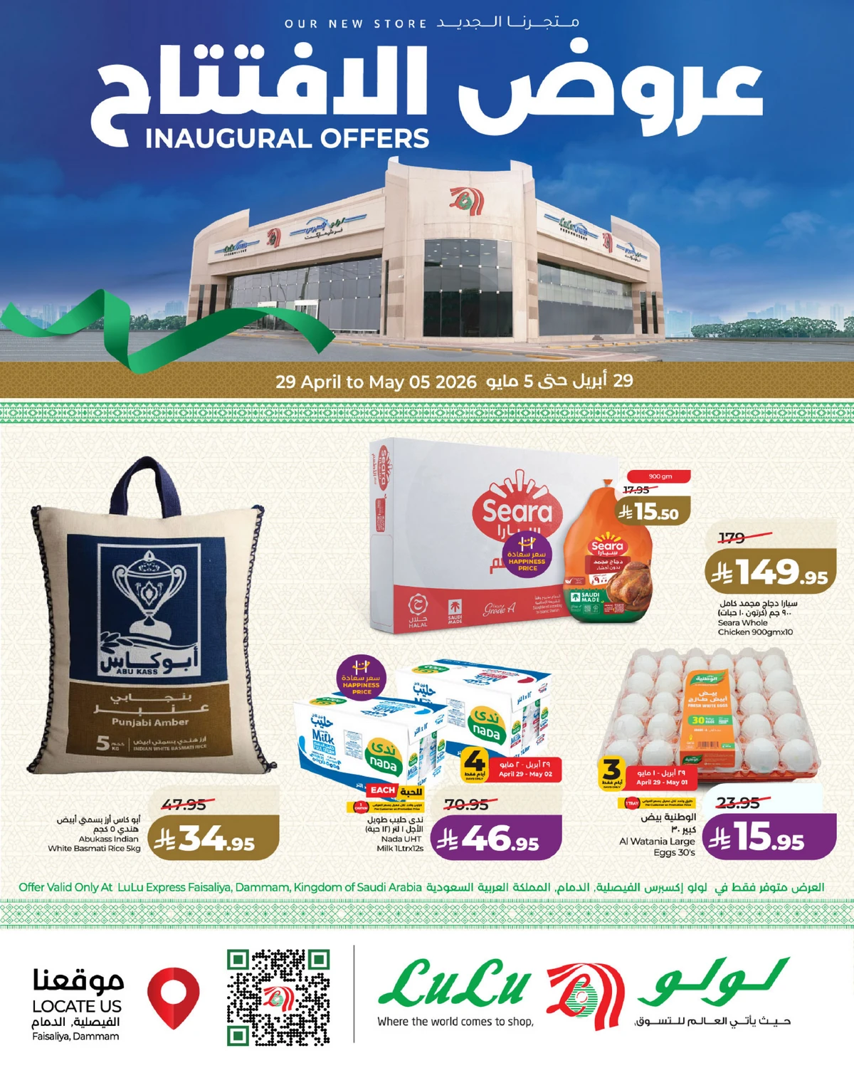 عروض الافتتاح