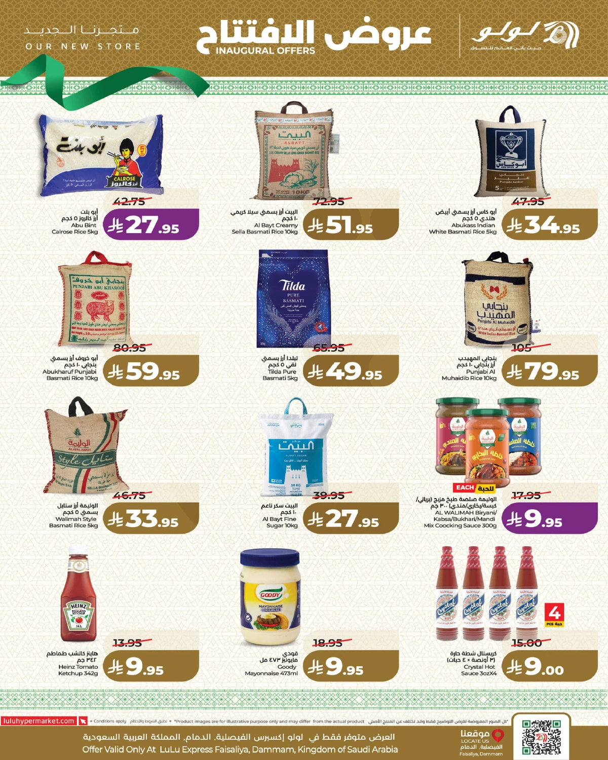 عروض الافتتاح - صفحة 2