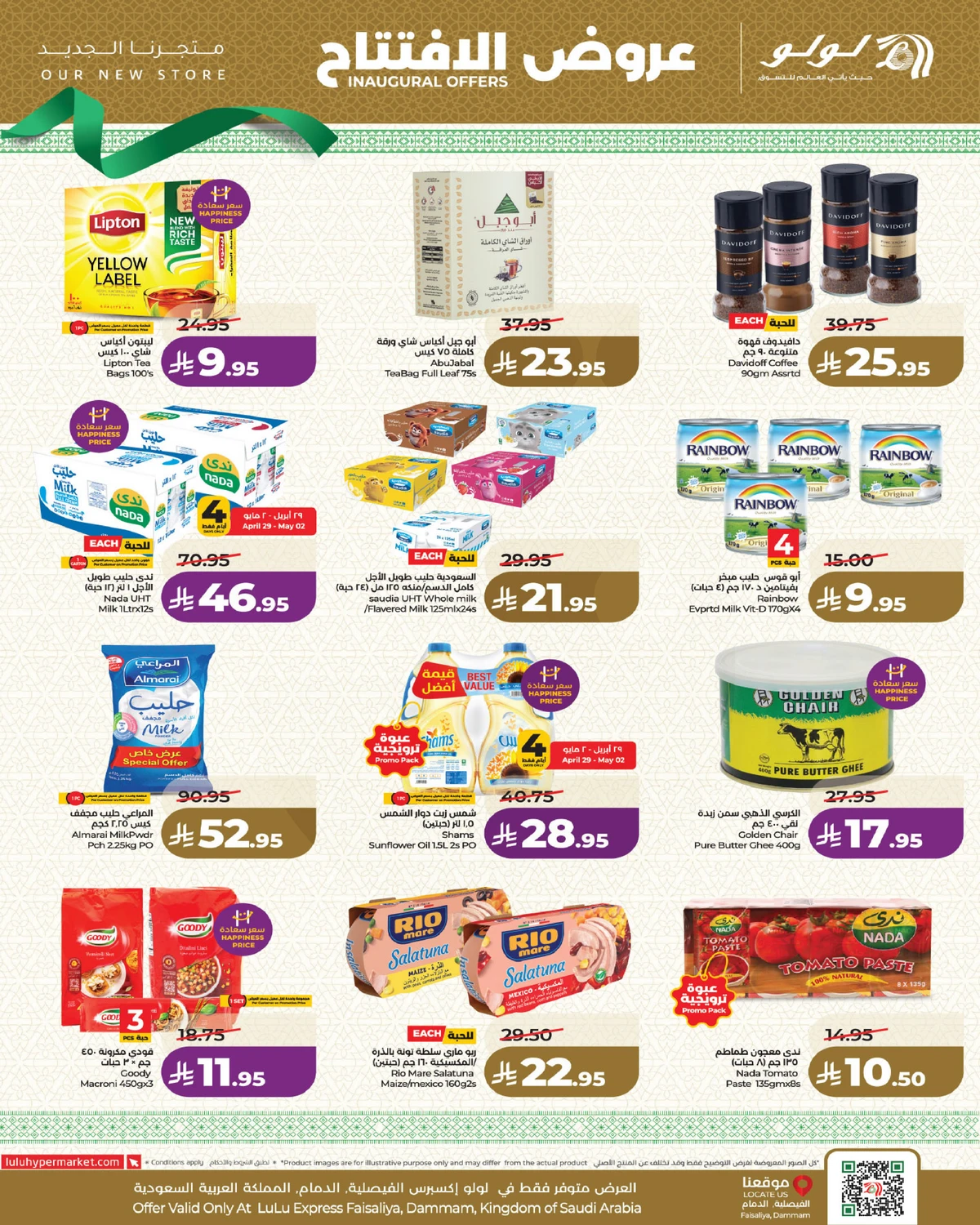 عروض الافتتاح - صفحة 3