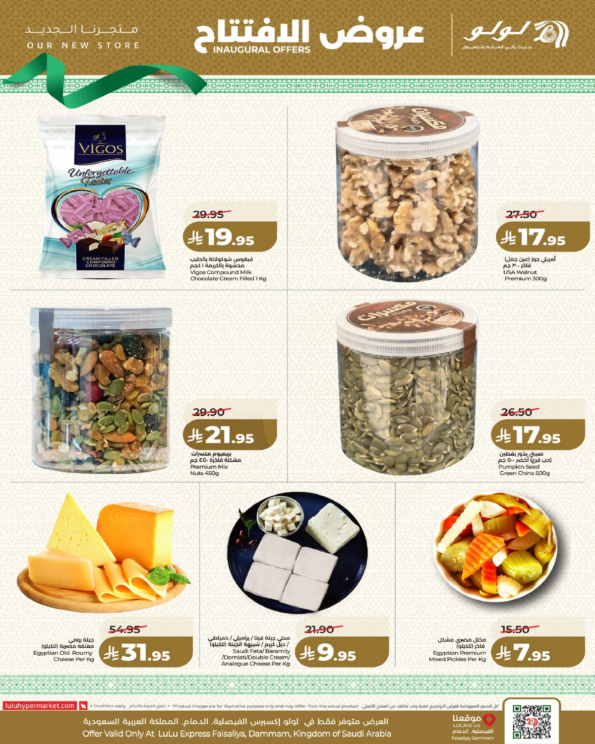 عروض الافتتاح - صفحة 5