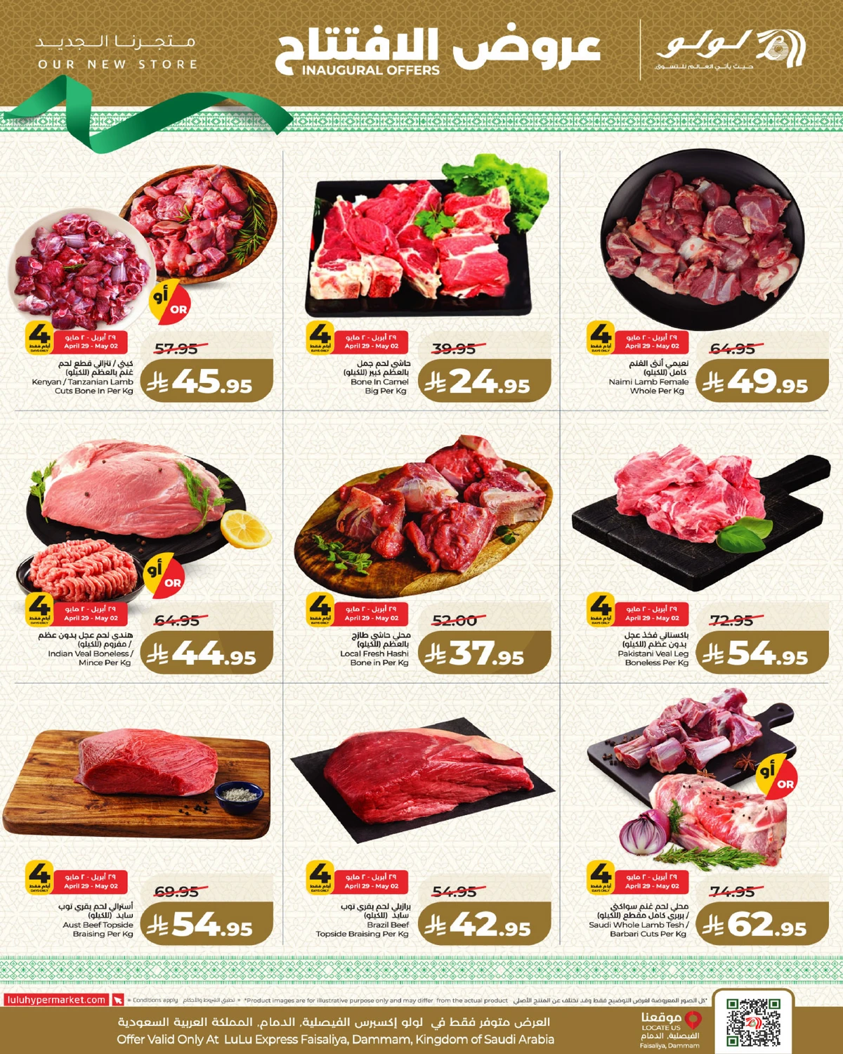 عروض الافتتاح - صفحة 8