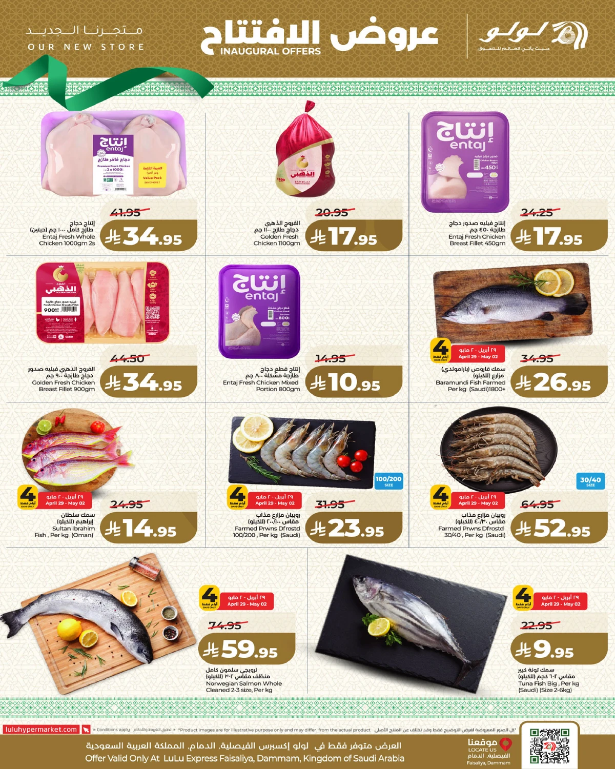 عروض الافتتاح - صفحة 9