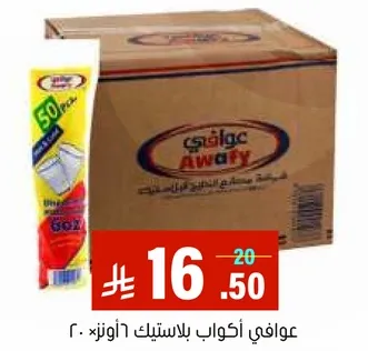 Awafi plastic cups, 50 pieces.
