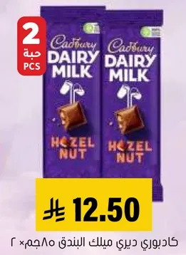 كادبوري ديري ميلك بالبندق ٢×٨٥ جرام