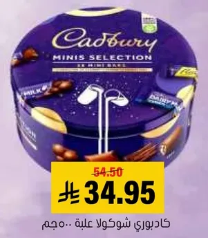 كادبوري شوكولاته علبه.. حجم