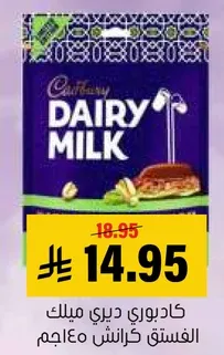 كادبوري ديري ميلك الفستق كراش 140 جرام.