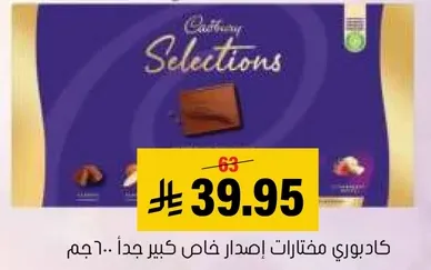 كادبوري مختارات اصدار خاص كبير جدا.