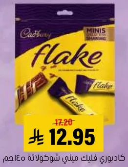 كادبوري فليك ميني شوكولاته 40 جرام