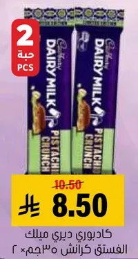 كادبوري ديري ميلك الفستق كرانش