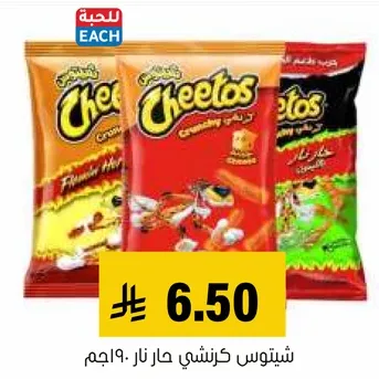 شيطوس كرنشي حار ناز