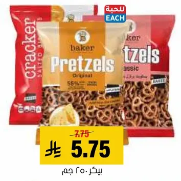 بريزلز باكر الاصلي الكلاسيكي