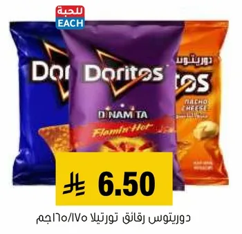 دوريتوس نكهه الجبنه ونكهه فلامين هوت.