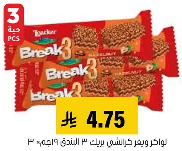 توكر بريك 3 بندق 19 جرام × 3 حبه