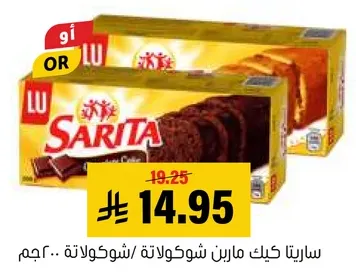 ساريتا كيك مارين شوكولاته.