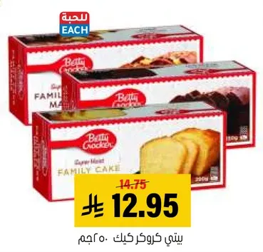 كيك عايلي سوبر مويست من بيتي كروكر، 250 جرام.