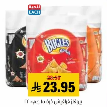 يوقلز قراقيش ذره 22 جرام.