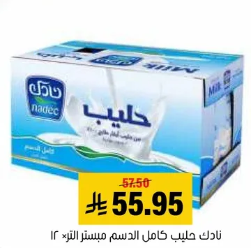 نادك حليب كامل الدسم مبستر 12