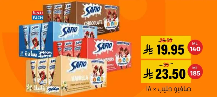 Safio yogurt in various flavors including chocolate and vanilla.